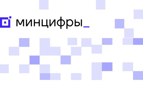 Изображение Минцифры